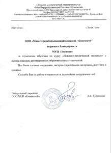 Благодарственное письмо "Мясокомбинат Коневской" Казань