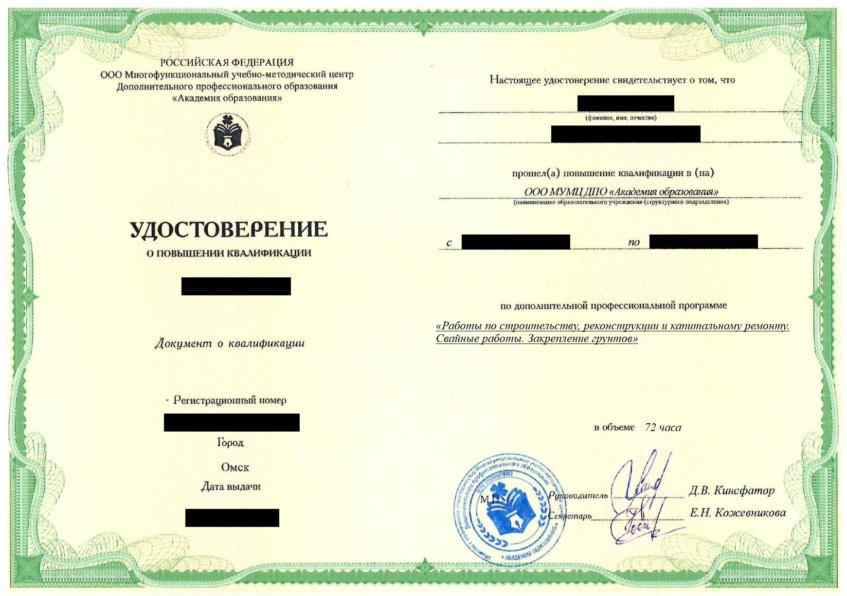 ПК Работы по строительству, реконструкции и капитальному ремонту. Свайные работы. Закрепление грунтов