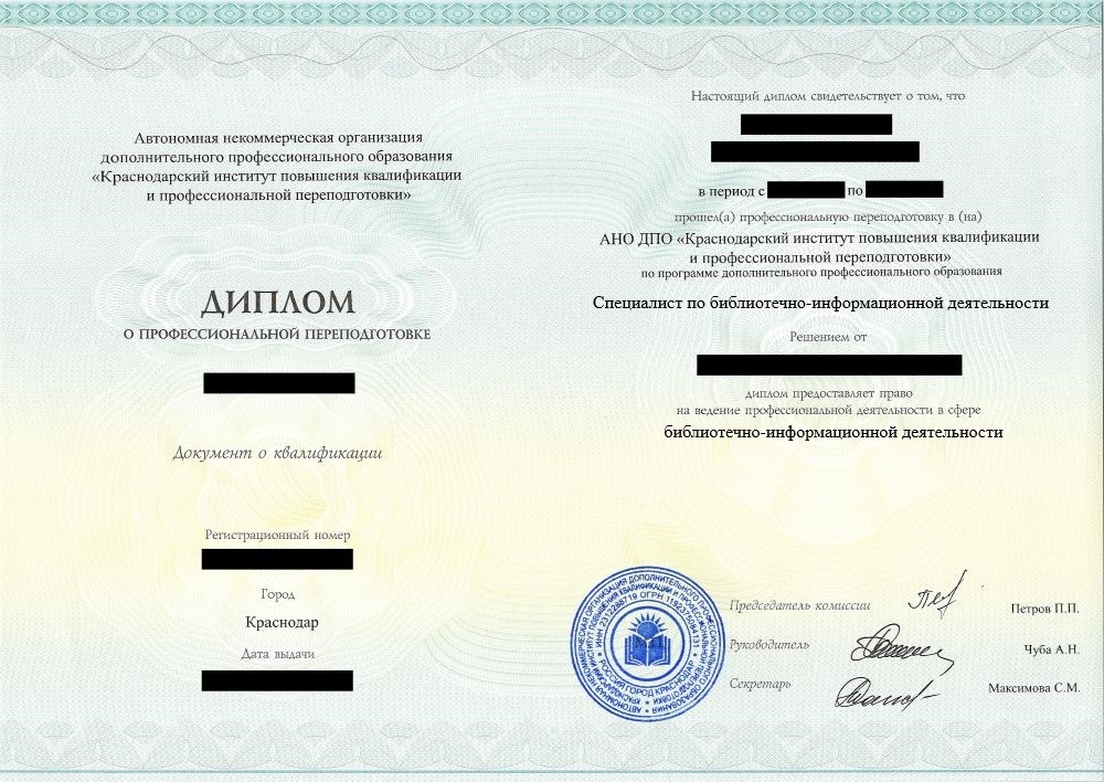 ПП Специалист по библиотечно-информационной деятельности, 260